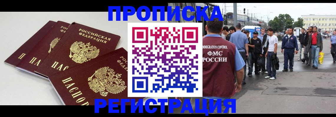 временная регистрация купить в Луховицах