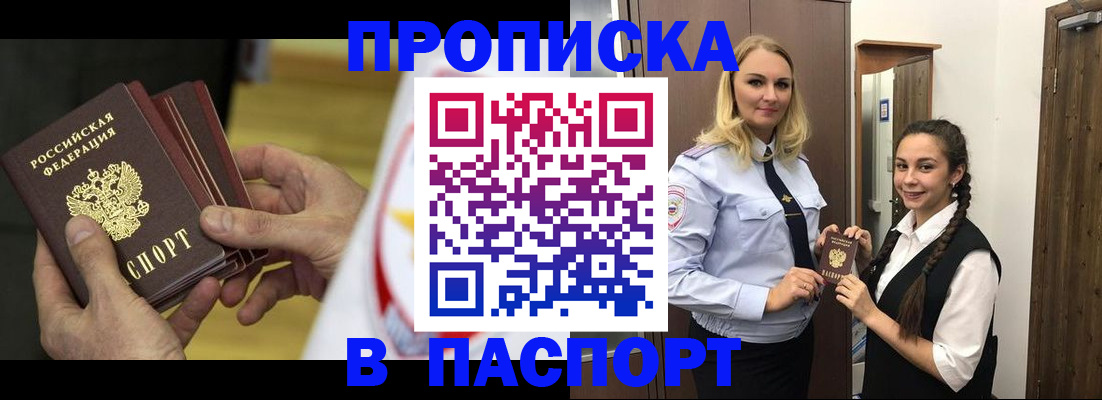 купить прописку в Луховицах